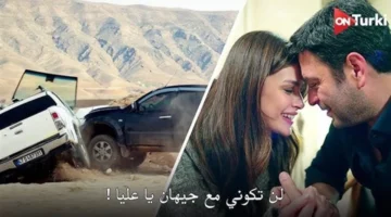 أحداث مشتعلة.. تسريبات الحلقة 49 من مسلسل المدينة البعيدة قبل عرضها بالترجمة العربية